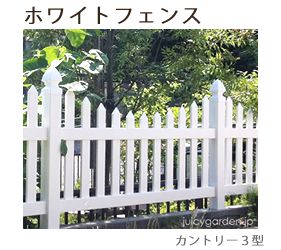 ホワイトフェンス