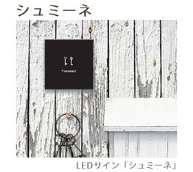 シュミーネ