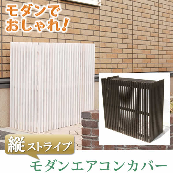 屋外家具の室外機のカバーを使用する上での注意点とは ジューシーガーデン 公式ブログ 屋外家具の室外機のカバーを使用する上での注意点とは ジューシーガーデン 公式ブログ